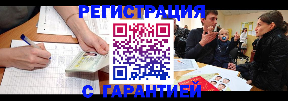 временная регистрация в Долинске