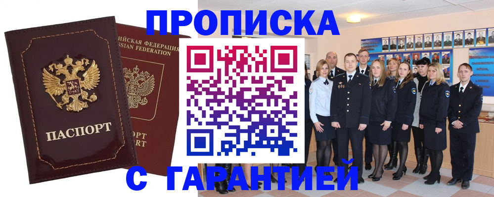 временная регистрация для всех в Долинске