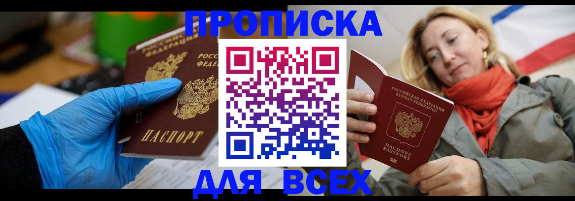 прописка законно в Долинске