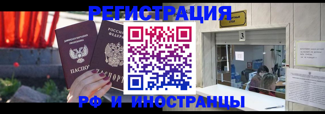 временная прописка в Долинске