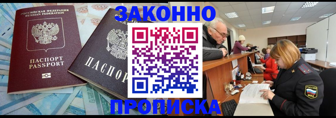 прописка от собственника в Долинске