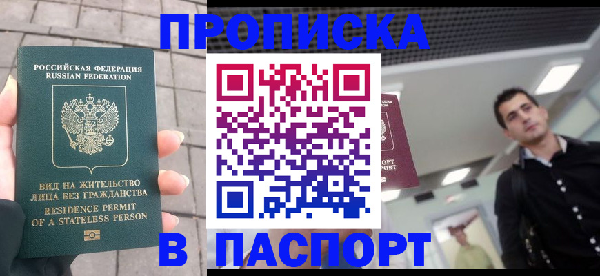 прописка паспорт в Долинске