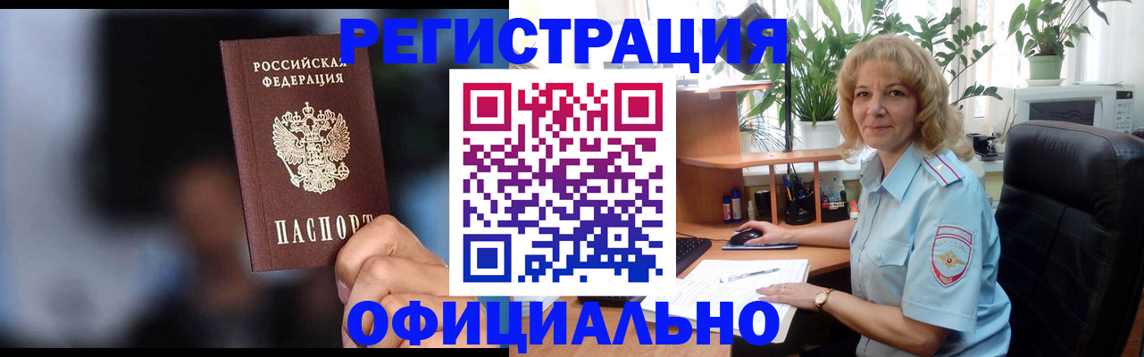 временная прописка в Долинске